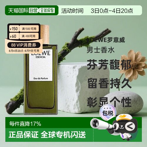 LOEWE罗意威黑色圆舞曲男浓香木质调EDP50/100ml正品