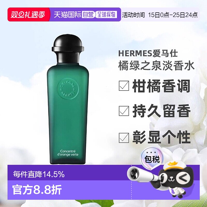 欧洲直邮Hermes爱马仕男士橘绿之泉淡香水/古龙水50ml/100ml正品