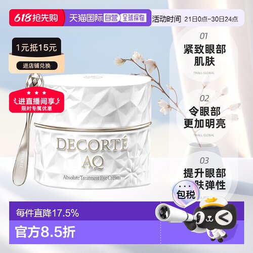 欧洲直邮cosme decorte黛珂白檀眼霜 滋养紧致修护光滑15ML正品