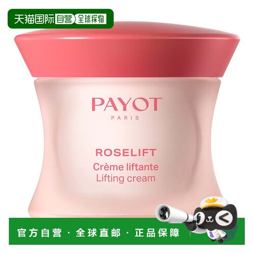 欧洲直邮PAYOT柏姿 玫瑰紧肤霜  50ml正品