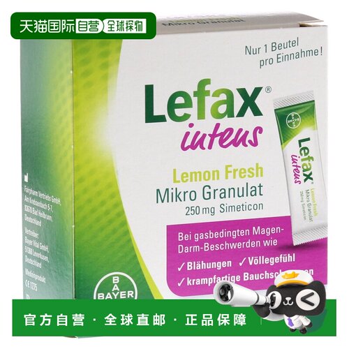欧洲直邮德国Lefax超强版西甲硅油口溶颗粒20包胀气打嗝胃不适