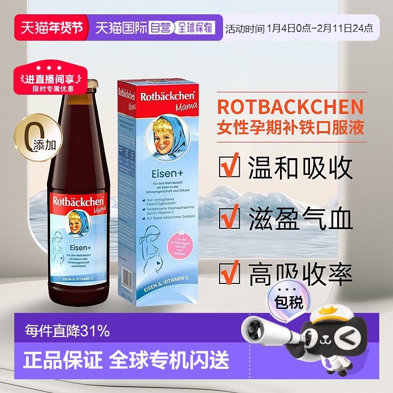 欧洲直邮德国小红脸补铁女性孕期孕妇女性营养口服液铁剂450ml