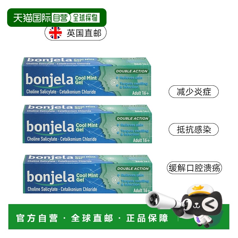 欧洲直邮英国Bonjela口腔溃疡凝胶缓解唇疱疹炎症抗感染15g*3