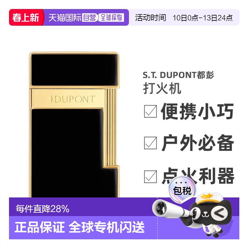 欧洲直邮S.T.Dupont法国都彭黑色漆面配金色铬合金薄款奢华打火机