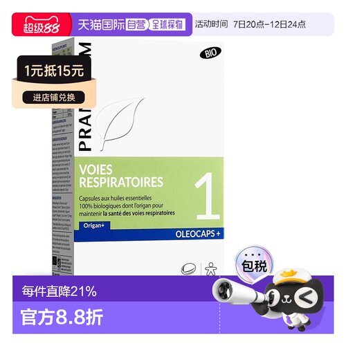 欧洲直邮法国 PRANAROM普罗芳1号精油顺畅呼吸30粒