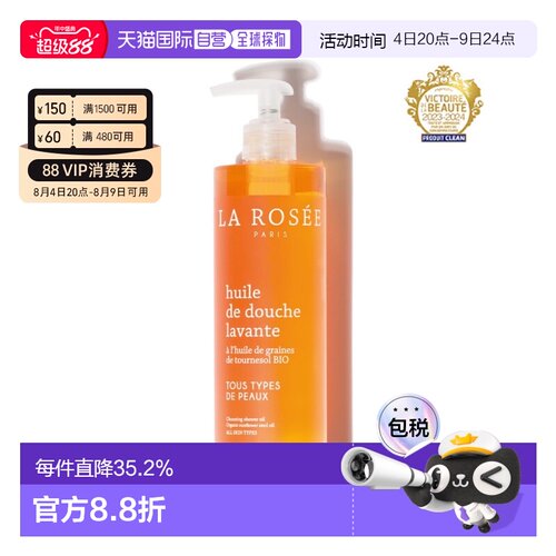 La rosee莱洛诗留香补水沐浴油400ml 19年玛丽克莱尔美容大奖正品