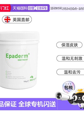 欧洲直邮英国美艾妥Epaderm三合一膏皮肤多效保湿油膏婴幼儿润肤