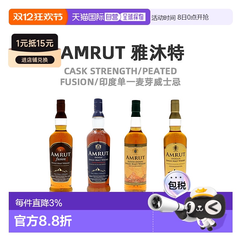 欧洲直邮Amrut雅沐特单一麦芽威士忌进口酒正品品牌香浓醇厚700ml