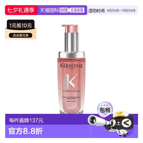 欧洲直邮KERASTASE卡诗双重菁纯白茶油护发精油发油护发顺发正品