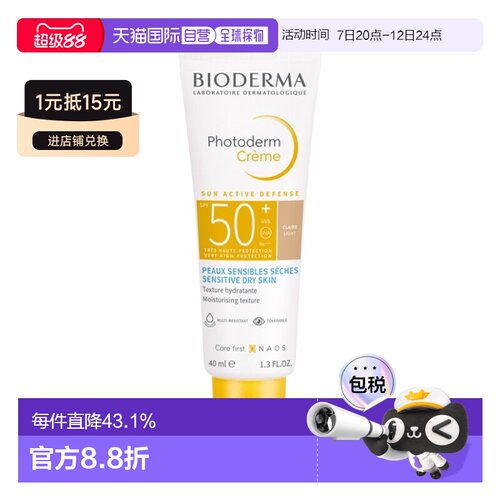欧洲直邮Bioderma贝德玛 皙妍倍护水润防晒乳霜40ml #CLAIRE正品