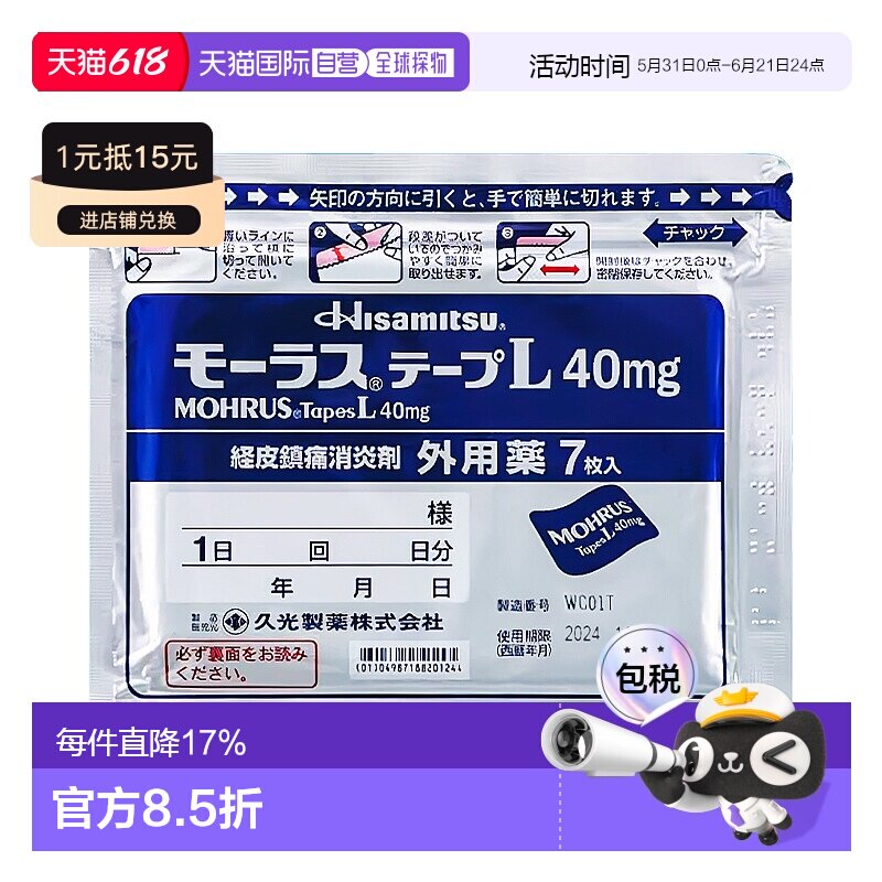 香港直邮久光制药膏药关节镇痛贴40mg7枚缓解肌肉疼痛消炎镇痛