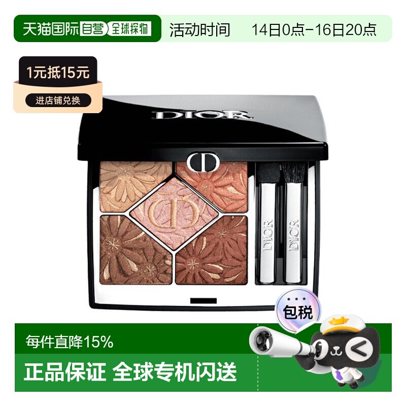 欧洲直邮Dior迪奥夏季限定小雏菊五色眼影盘 6.5g  #670正品