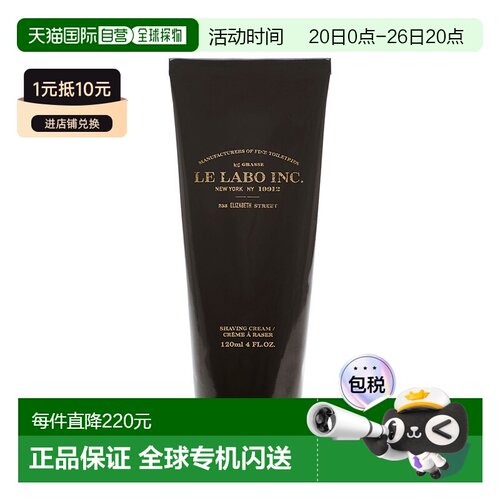 lelabo香水实验室男士剃须膏