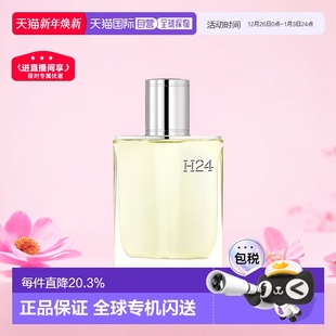 100ml正品 欧洲直邮Hermes爱马仕H24男士 香水淡香水EDT绿叶馥奇50