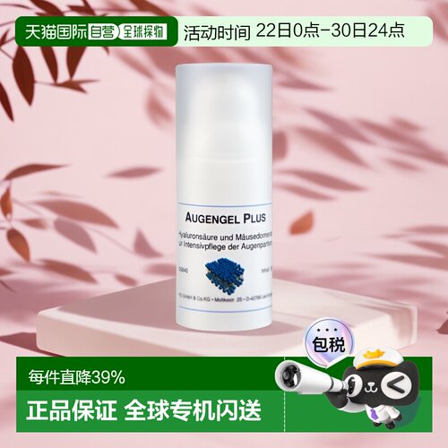 欧洲直邮德国DMS紧致护眼凝霜30ml淡化细纹滋润德美丝眼霜正品