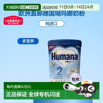欧洲直邮德国瑚玛娜HUMANA牛奶粉2段含5种HMO4盒原装箱 6个月以+