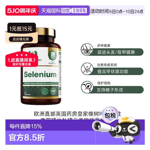 欧洲直邮英国药房皇家橡树ROH活性麦芽硒片备孕补硒软胶囊240粒