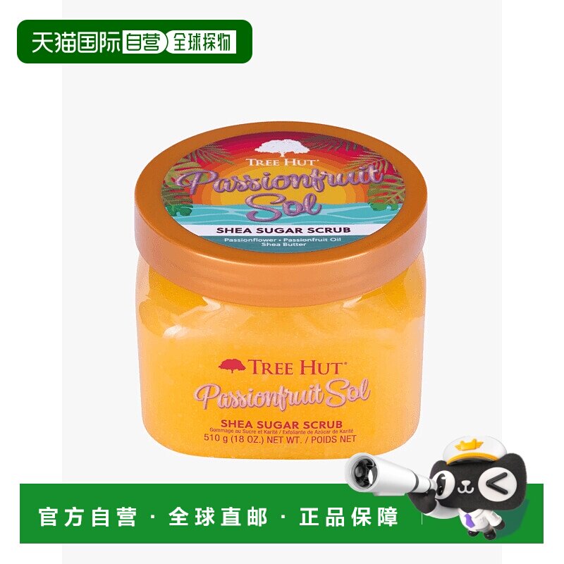 欧洲直邮Tree Hut树上小屋磨砂膏身体全身去角质保湿滋润三正品