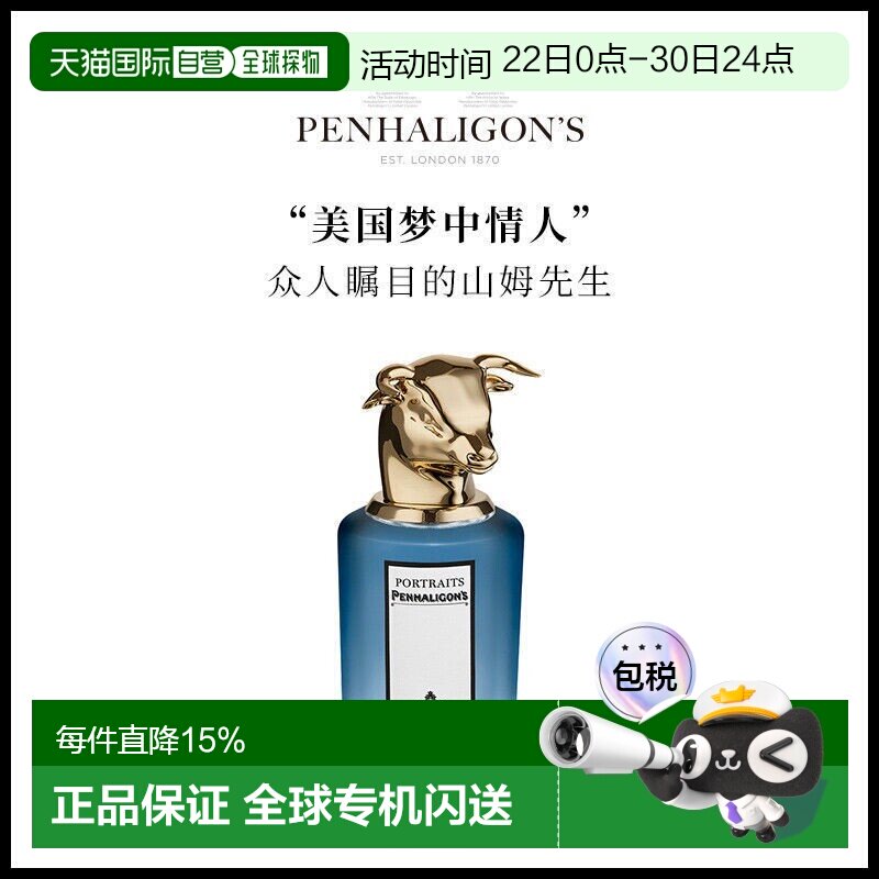 欧洲直邮Penhaligons潘海利根肖像兽首 MR-SAM 众人瞩目的山正品 - 实物图