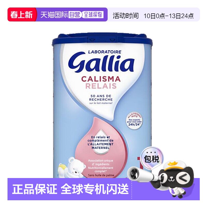 欧洲直邮GALLIA佳丽雅婴儿奶粉1段0-6个月近母乳型830g*3罐新款