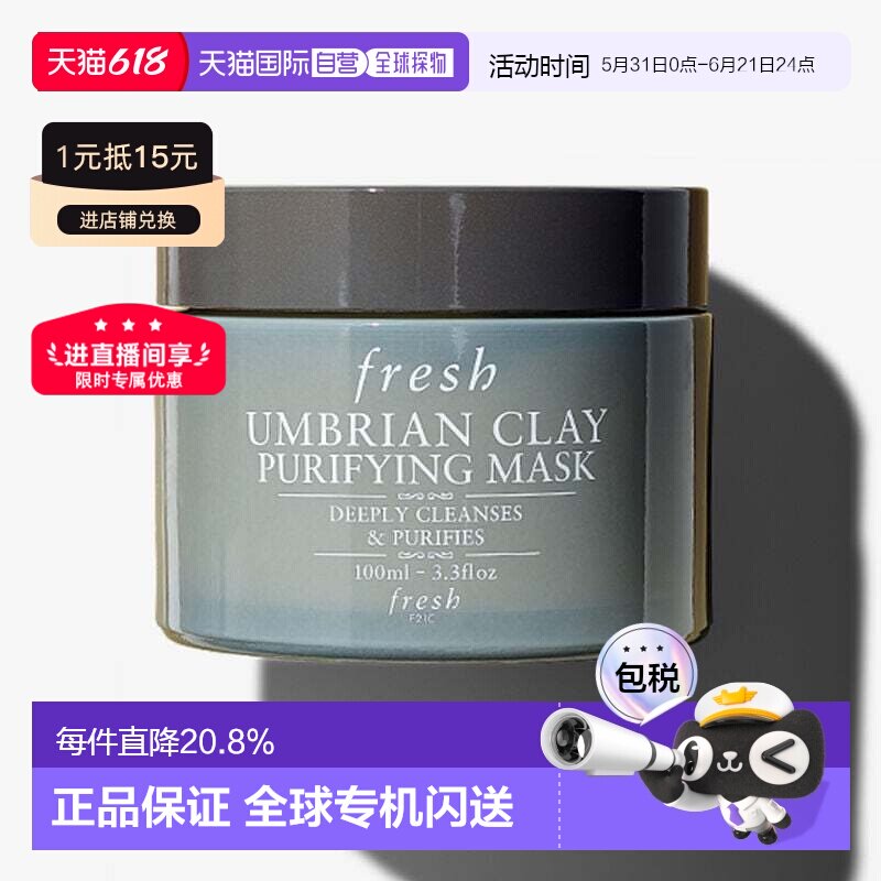 香港直邮Fresh馥蕾诗意大利白泥净颜面膜100ml清洁细腻毛孔正品