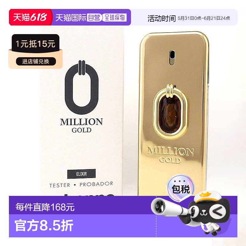 欧洲直邮帕高 百万黄金男士 精萃版 香精 100ML 简装正品柑橘清新