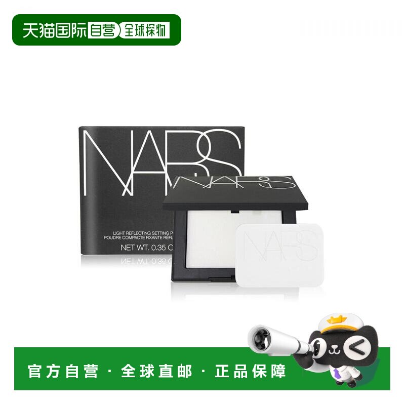 香港直邮纳斯（NARS）透明蜜粉饼#5894 10G控油定妆女友礼物正品