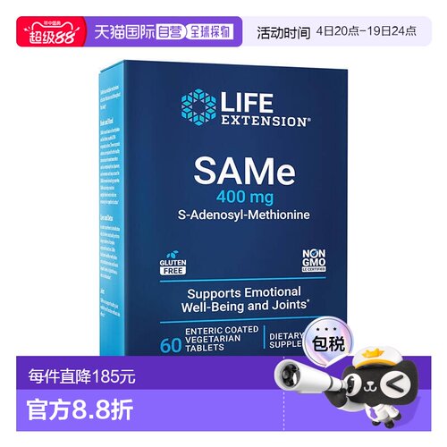 欧洲直邮LIFE沿寿SAMe片S-腺苷甲硫氨酸抗氧关节肝脏健康情绪支持