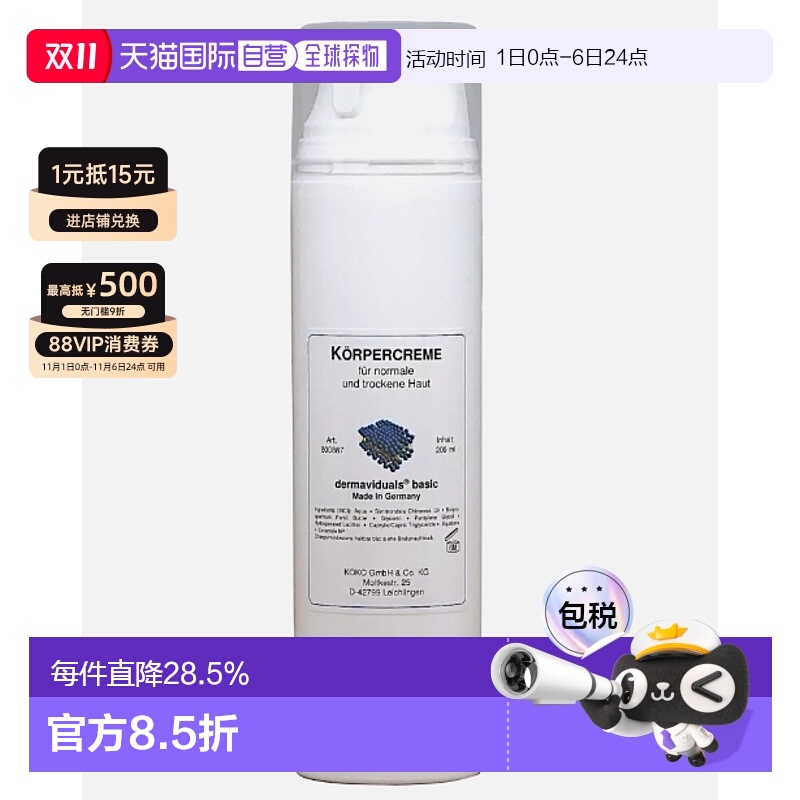 欧洲直邮DMS德国进口德美丝中性干性皮肤护理滋润保湿身体乳正品