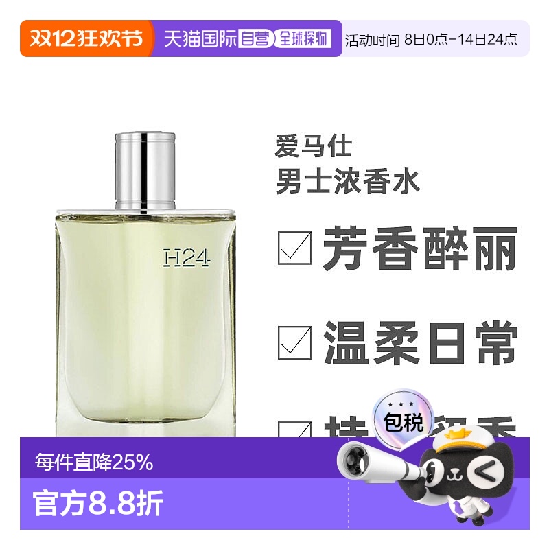 Hermes爱马仕男士浓香水EDP芳香醉丽温柔日常持久100ml木质淡香