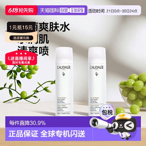 欧洲直邮Caudalie欧缇丽葡萄爽肤水喷雾300ML1支/2支装补水正品