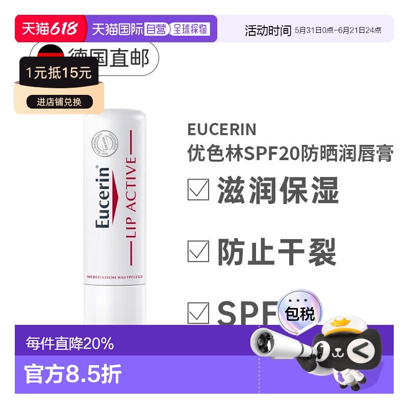 欧洲直邮德国Eucerin优色林润唇膏维E保湿滋润抗干燥干裂4.8g正品