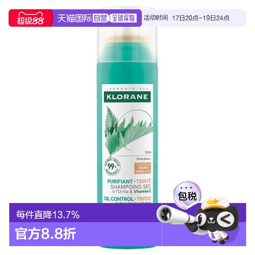 欧洲直邮Klorane/蔻萝兰清油控油干洗发喷雾150毫升正品康如荨麻