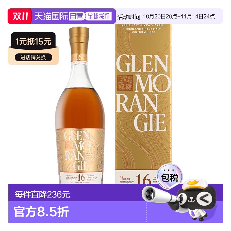欧洲直邮Glenmorangie 16 Years The Nectar + GB
