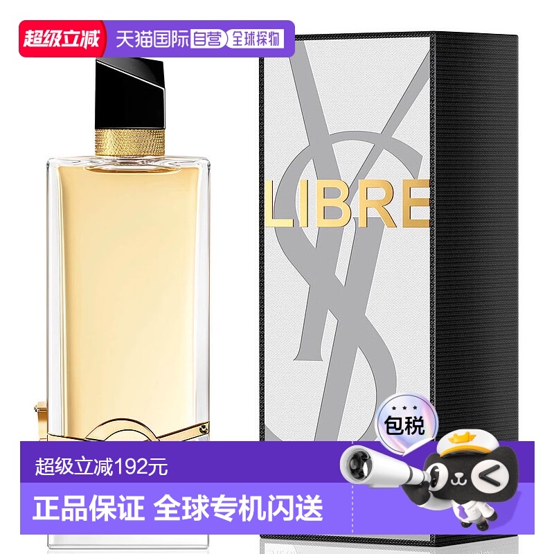 欧洲直邮YSL圣罗兰香水持久留香自然沁人心脾正品品牌高级150ml新