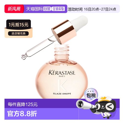 欧洲直邮Kerastase卡诗亮泽护发精油 45ml 滋养芳香轻盈飘逸正品