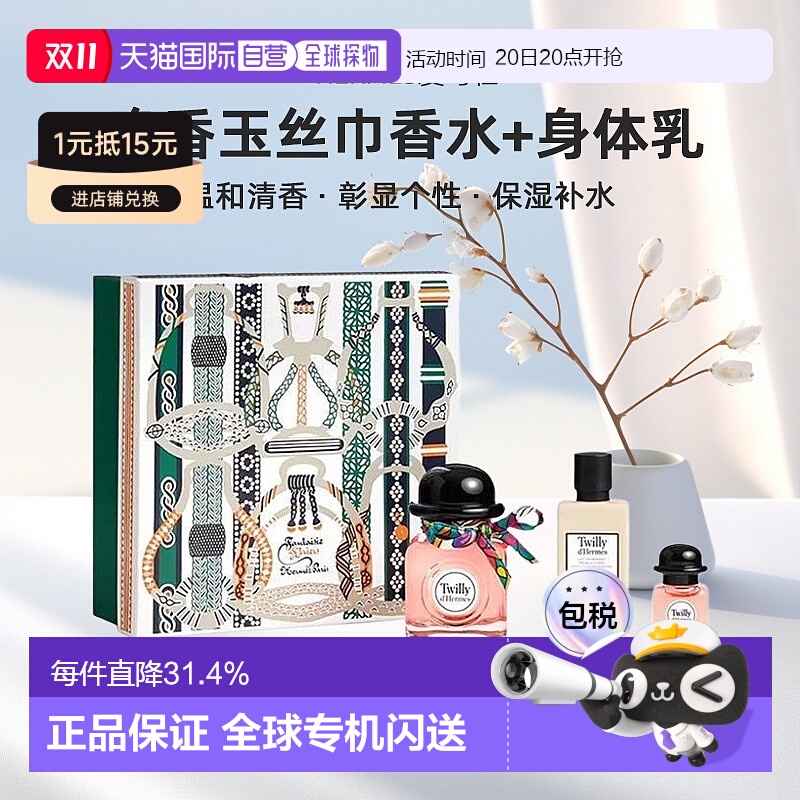欧洲直邮Hermes爱马仕Twilly晚香玉丝巾女士浓香水身体乳套装正品