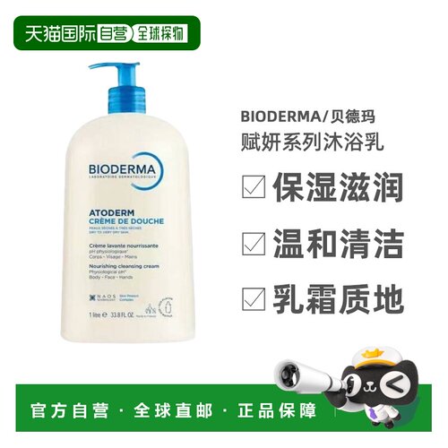 欧洲直邮Bioderma/贝德玛赋妍系列保湿滋润沐浴乳1000ML/瓶正品