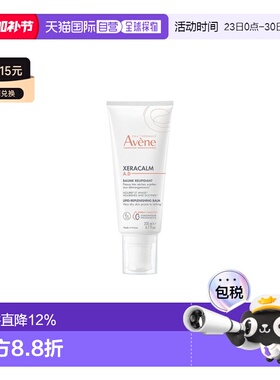 欧洲直邮Avene雅漾三重AD修护盈润身体乳50ml宝宝舒缓精华特正品