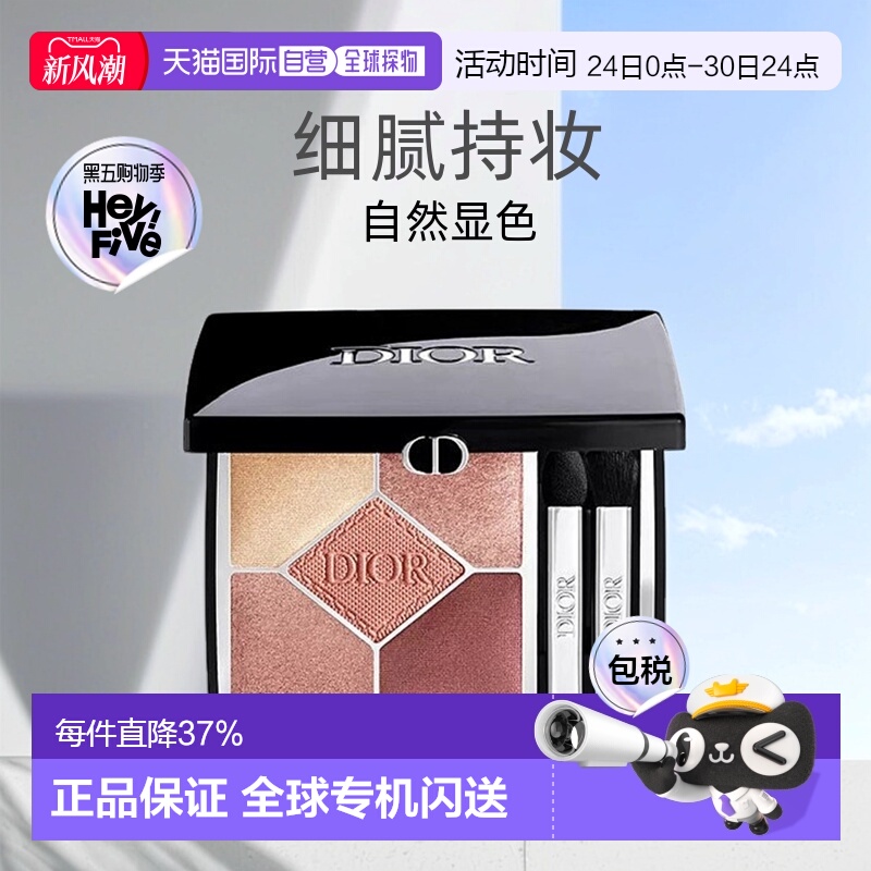 欧洲直邮Dior迪奥#743全新五色高定眼影细腻持妆百搭显色7g正品