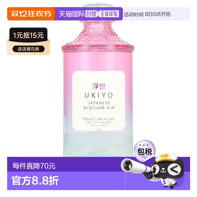欧洲直邮ukiyo浮世日本樱花金酒日本原装进口杜松子酒40%700ml