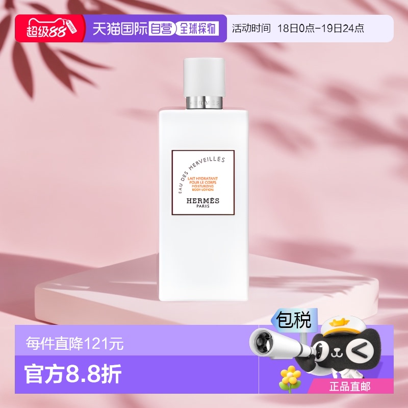 欧洲直邮hermes女士爱马仕橘彩星光香氛身体乳皮肤护理品牌正品