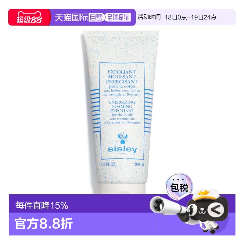 欧洲直邮sisley希思黎身体净采磨砂凝露200ML去除清洁磨砂膏正品