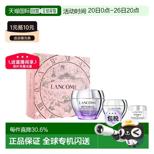 欧洲直邮LANCOME兰蔻塑颜百肽紧致面霜眼霜三件套礼盒七夕正品