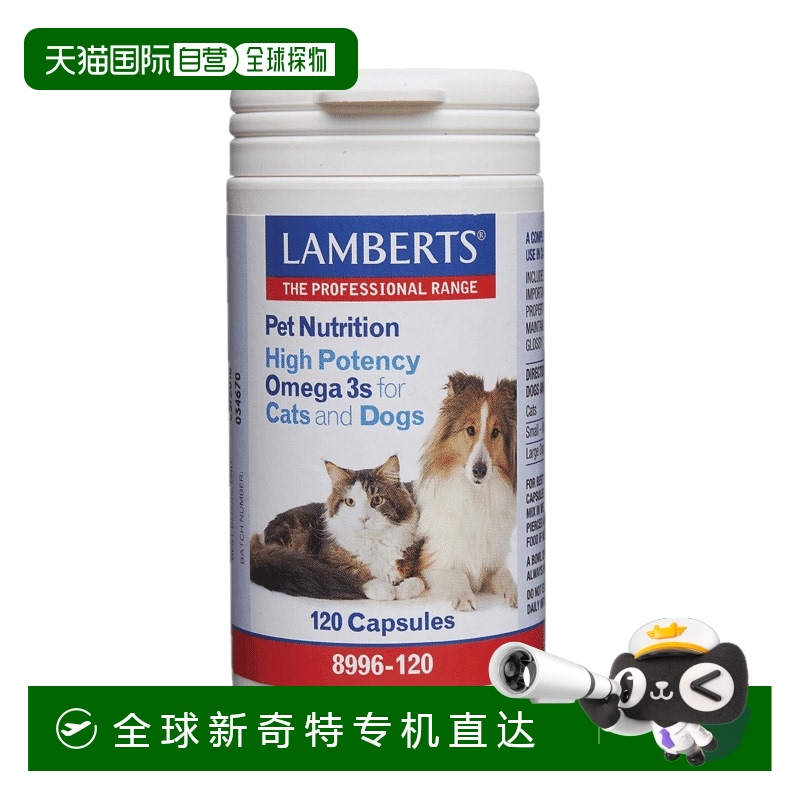 欧洲直邮英国药房Lamberts宠物改善皮肤毛发质量Omega3猫狗120粒