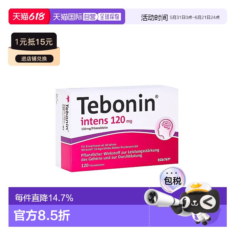 欧洲直邮德国120mg高剂量银杏提取物120粒植物护脑改善中老年耳鸣