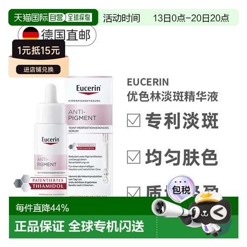 德国Eucerin优色林抗色素淡斑精华液保湿易吸收30ml正品