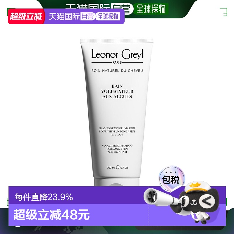 欧洲直邮LeonorGreyl海藻丰盈洗发露200毫升丰盈秀发柔顺发丝