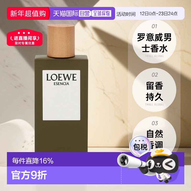LOEWE罗意威黑色圆舞曲男浓香木质调EDP50/100ml正品