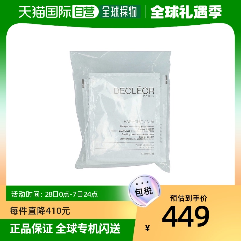 欧洲直邮Decleor蒂可丽抗敏温和面膜100g补水损伤修复滋养舒缓